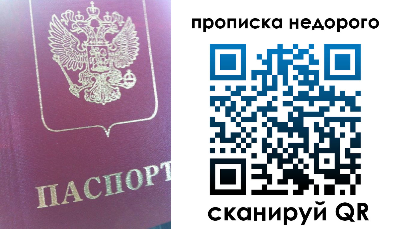 прописка законно в Берёзовском