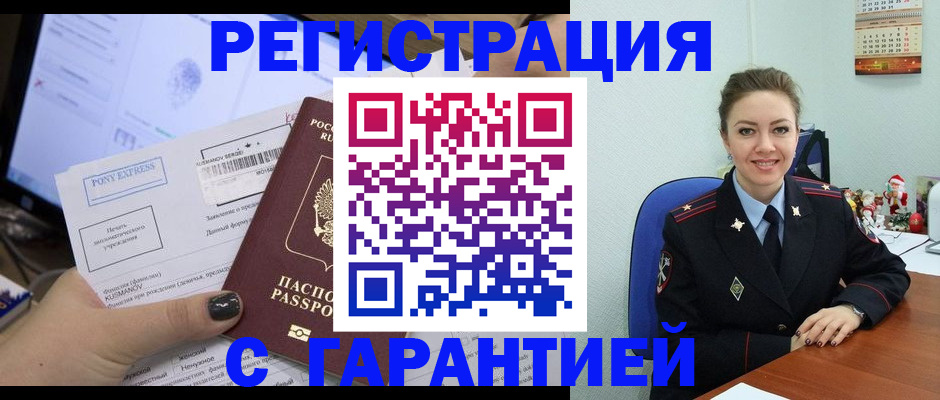 временная регистрация надежно в Берёзовском