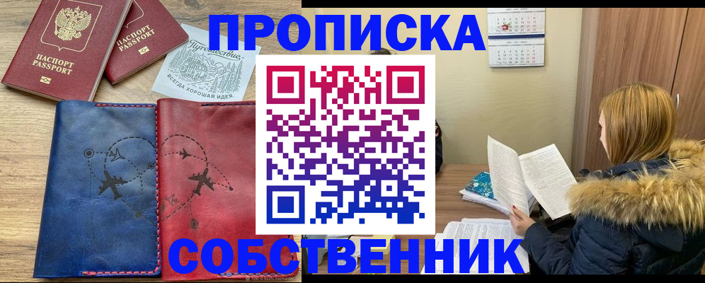 прописка регистрация в Берёзовском