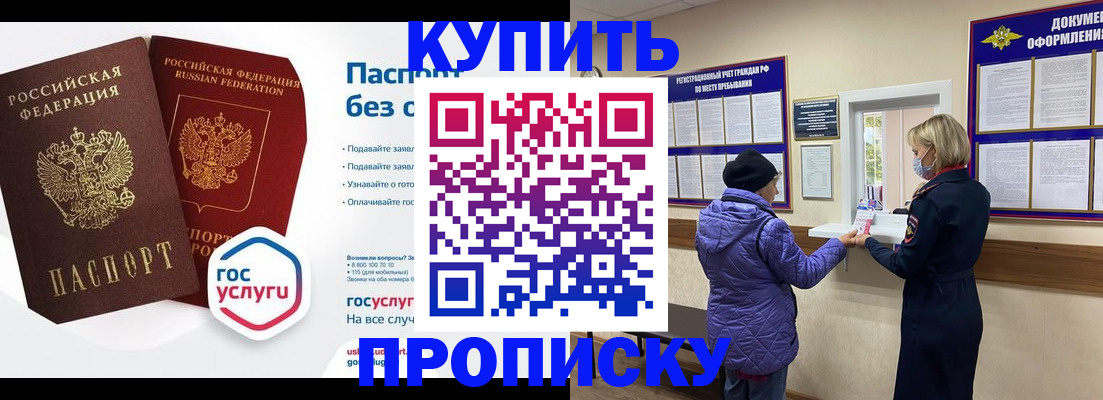 временная регистрация для школы в Берёзовском